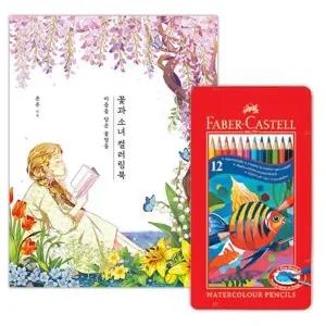 수채 LJ41MA46 색연필 12색 컬러링북 그림 미술 색칠 드로잉