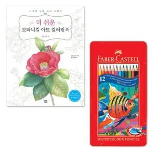 수채 JR79NL12 색연필 12색 컬러링북 미술 그림 색칠 드로잉