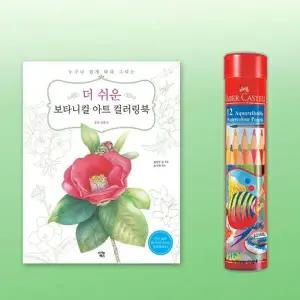 수채 LG99NF77 색연필 12색 컬러링북 그림 색칠 드로잉 미술