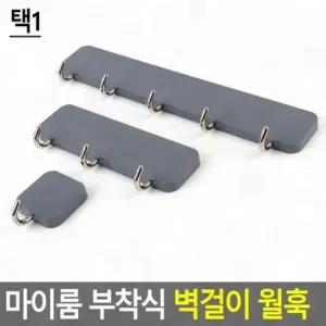 다용도후크 월훅 벽걸이 부착식 마이룸 벽후크
