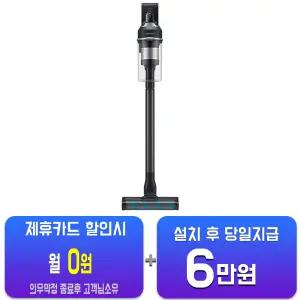 [삼성] 비스포크 제트 무선청소기 (우디 그린) VS20C954AQN/60개월약정