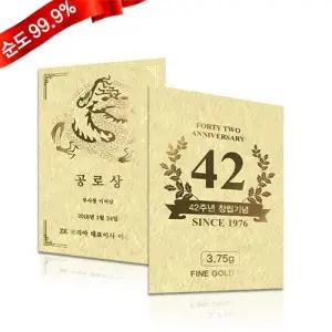 순금카드 양각 [기업] 3.75g 24K 정년퇴직 진급 환갑 감사패 선물