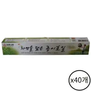 삼진 종이 쿠킹 호일 30cmx20m 40개 업소용 가정 주방 포장 배달