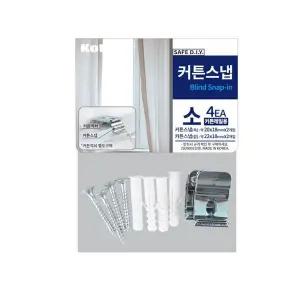 [콩심팥심]코텍 커튼스냅 소4P 레일용_8017