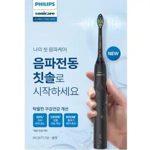 전동칫솔 HX3671 54 블랙 음파칫솔 간편충전