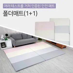 폴더 매트 (1+1) 층간 소음 충격 흡수 유아 쿠션