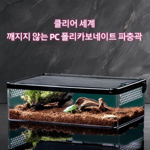 YAPOGI 안깨지는 청소 편리한 도마뱀 사육장 파충류 하우스 가로타입 도마뱀사육장