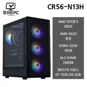 참쉬운PC 2026 라이젠 5600 16GB 256GB GT 1030 게이밍 사무용 조립PC 데스크탑 본체 CR56-N13H