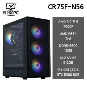 참쉬운PC 2026 라이젠 7500F 16GB 512GB RTX 5060 게이밍 사무용 조립PC 본체 CR75F-N56