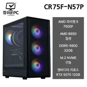 참쉬운PC 2026 라이젠 7500F 32GB 1TB RTX 5070 게이밍 사무용 조립PC 본체 CR75F-N57P