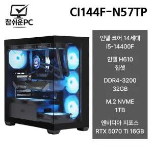 참쉬운PC 2026 인텔 i5 14400F 32GB 1TB RTX 5070 Ti 게이밍 사무용 조립PC 본체 CI144F-N57TP
