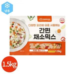 팜조아 간편 채소믹스 1.5kg