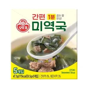 [etv] 오뚜기 간편미역국 47.5g(5개입) x 10개