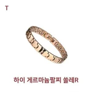 명품귀걸이 하이 게르마늄팔찌 쏠레R