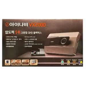 아이나비 VX2000 블랙박스 32G 2채널 GPS 자가설치 코스트코