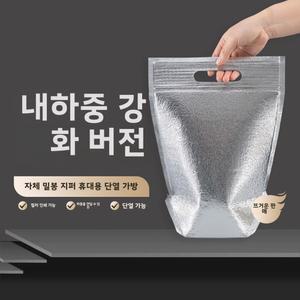 년형 셀프 실링 알루미늄 호일 보냉백 휴대용 만두 고하중 보온 보냉용 테이크 아웃