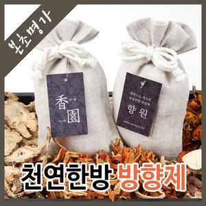 본초명가/향원/약초방향제/천연한방방향제