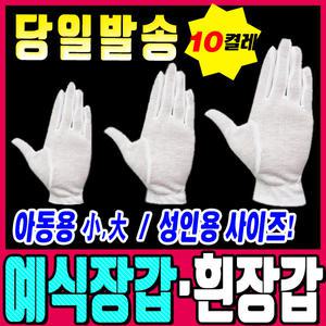 [문구티쳐] 흰장갑/아동용장갑/예식장갑/운동회장갑/체육대회장갑