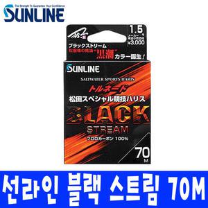 선라인 블랙 스트림 70M 낚싯줄 카본 목줄 쇼크리더