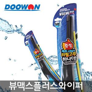 캐프 뷰맥스플러스 경창 비줌 와이퍼 2개1세트 (리필교체형)