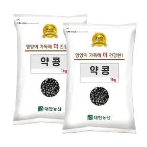 국산 약콩 2kg (1kgx2) 쥐눈이콩 검은콩 검정콩