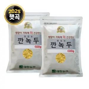 25년산 수입 깐녹두 1.2kg (600gx2) 녹두전 생녹두 잡곡