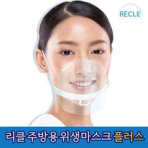 투명 위생 식당 요리 주방 업소용 입모양 와이드 클린 마스크