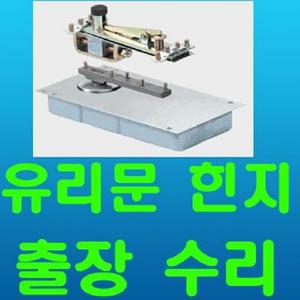 유리문 힌지 K-8300