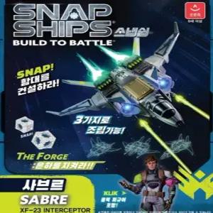 스냅쉽 사브르 인터셉터 조립완구 피규어 어린이 유아 크리스마스 조카선물