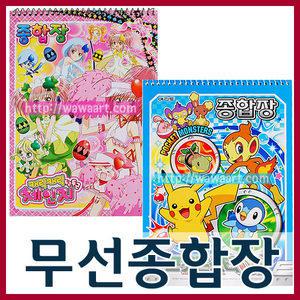 케릭터 A4종합장(낱권)-1권 /케릭터스케치/그림일기/종합장/8절스케치북/종합장/초등스케치북