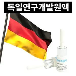 카보스 자동차 유리복원제 독일연구개발원액 차유리 앞유리 금 돌빵 기스 크랙 용접 본드 접착제 키트 유럽특허