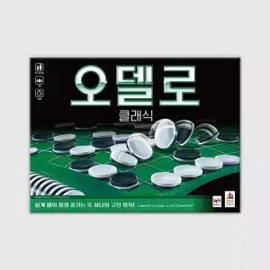 오델로 클래식 보드게임