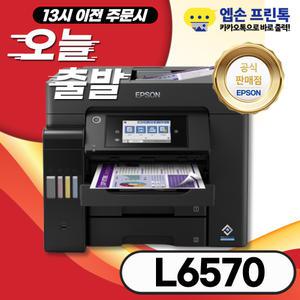 엡손 에코탱크 L6570 잉크포함 무한잉크 A4 복합기 잉크젯복합기