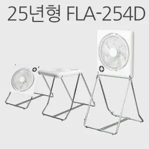 시코 폴딩팬 FLA-254D