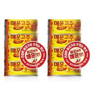 동원 매운고추참치 90g, 4입, 2개 (총 8개)