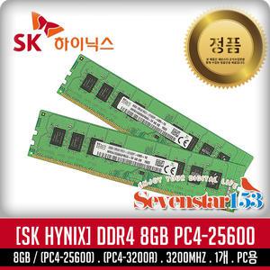 SK하이닉스 DDR4-3200 중고 [8GB] 데스크탑PC용 DIMM ~7S153