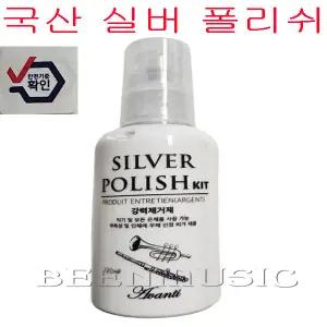 관악기 실버폴리쉬 색소폰 클라리넷 플룻 트럼펫 광택제 세척제 국산 아마티