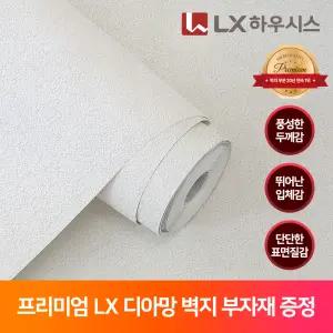 LX하우시스 디아망 회벽 만능 풀바른벽지 실크 셀프 도배지