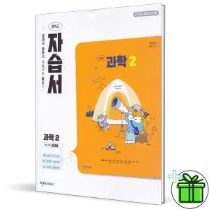 천재교육 중학교 과학 2 자습서 (정대홍) 2026년