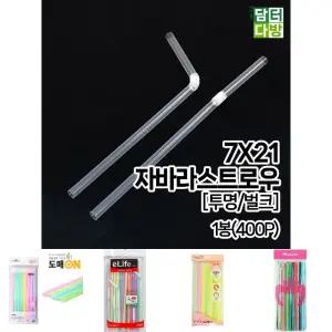 (1봉 400P) 7X21 FS 자바라 투명 벌크 스트로우/카페/에이드/사무실/오피스/탕비실/스틱/행사/소모품/축제