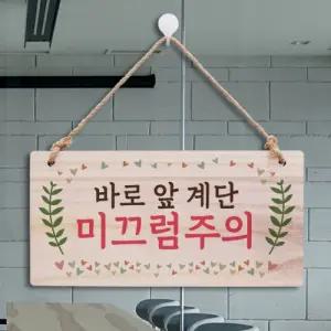 나무 안내판 표지판 팻말 W3 122 계단 미끄럼주의