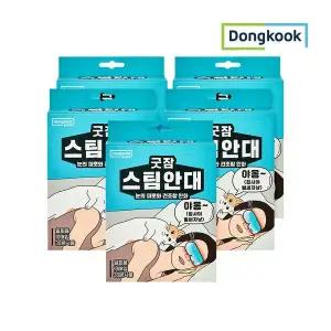 [핫트랙스]동국굿잠 스팀안대 10매입 x 5개