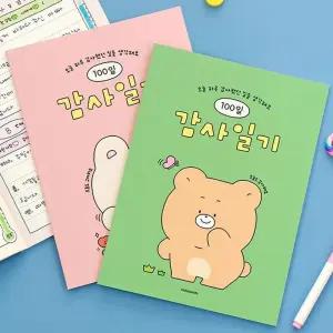 어린이 감사일기 (100일)/학교/학생/초딩/일기장/다이어리/연습/유치원/단체/선물/신학기