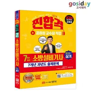 ㅇ 성안당 2026 공하성 소방설비[기사] 실기 (전기4-7) 7개년 과년도