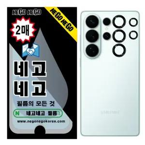 갤럭시S26 울트라 카메라 링타입 강화유리 렌즈보호필름 빛번짐방지 2매