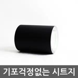(블랙) 몰딩 시트지 헤라 세트/리폼/DIY/가구/몰딩시트지/벽면/학교/교실/유치원/어린이집/보수/가정용