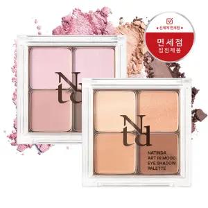 나틴다 아트 인 무드 아이섀도우 팔레트 (2종) 1.5gX4