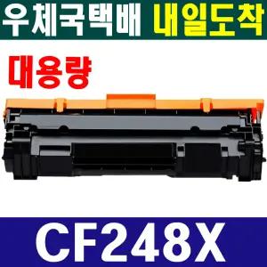 HP CF248X 대용량 재생토너 Laserjet Pro MFP M15a M15w MFP M28a M28w M29a M29w 카트리지 hp48a
