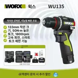 웍스 WORX WU135 듀얼배터리 충전 스마트클러치 베어툴 자동멈춤 콤보세트