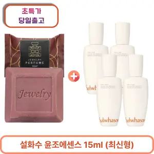 퍼퓸비누 1개 구매시 윤조에센스 15ml x 4개 (총 60ml) 최신형 6세대